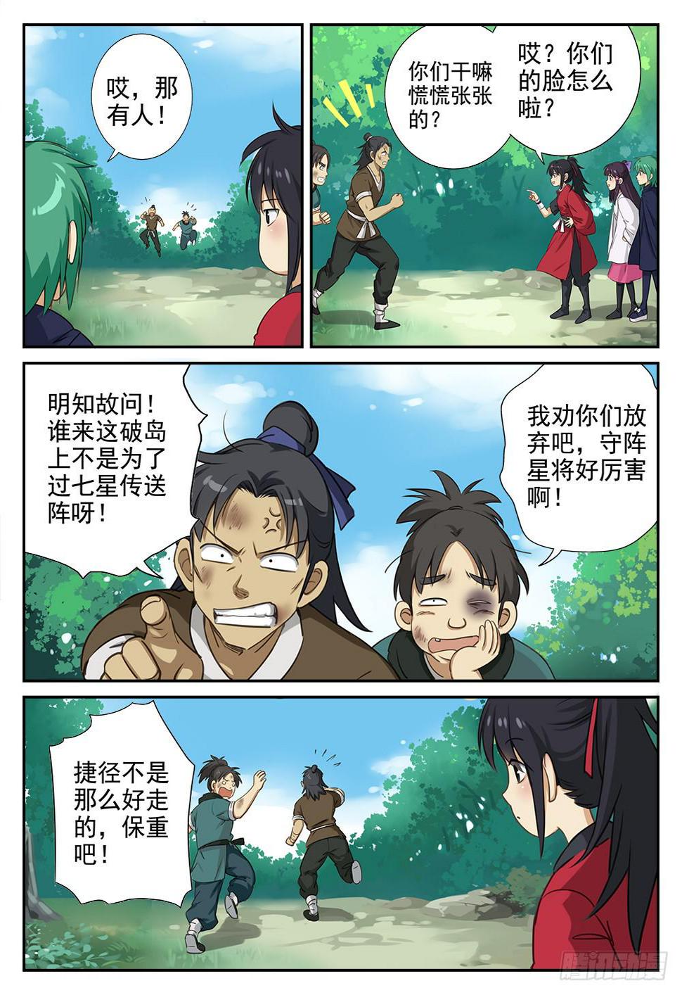 皇太子驾到漫画,第三话 七星传送阵2图