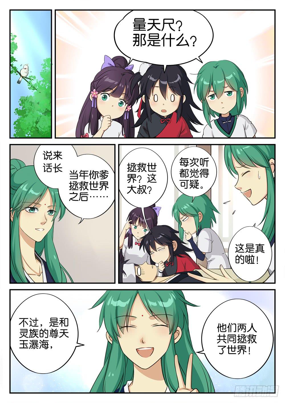 皇太子的未婚妻漫画,第二话  出谷1图