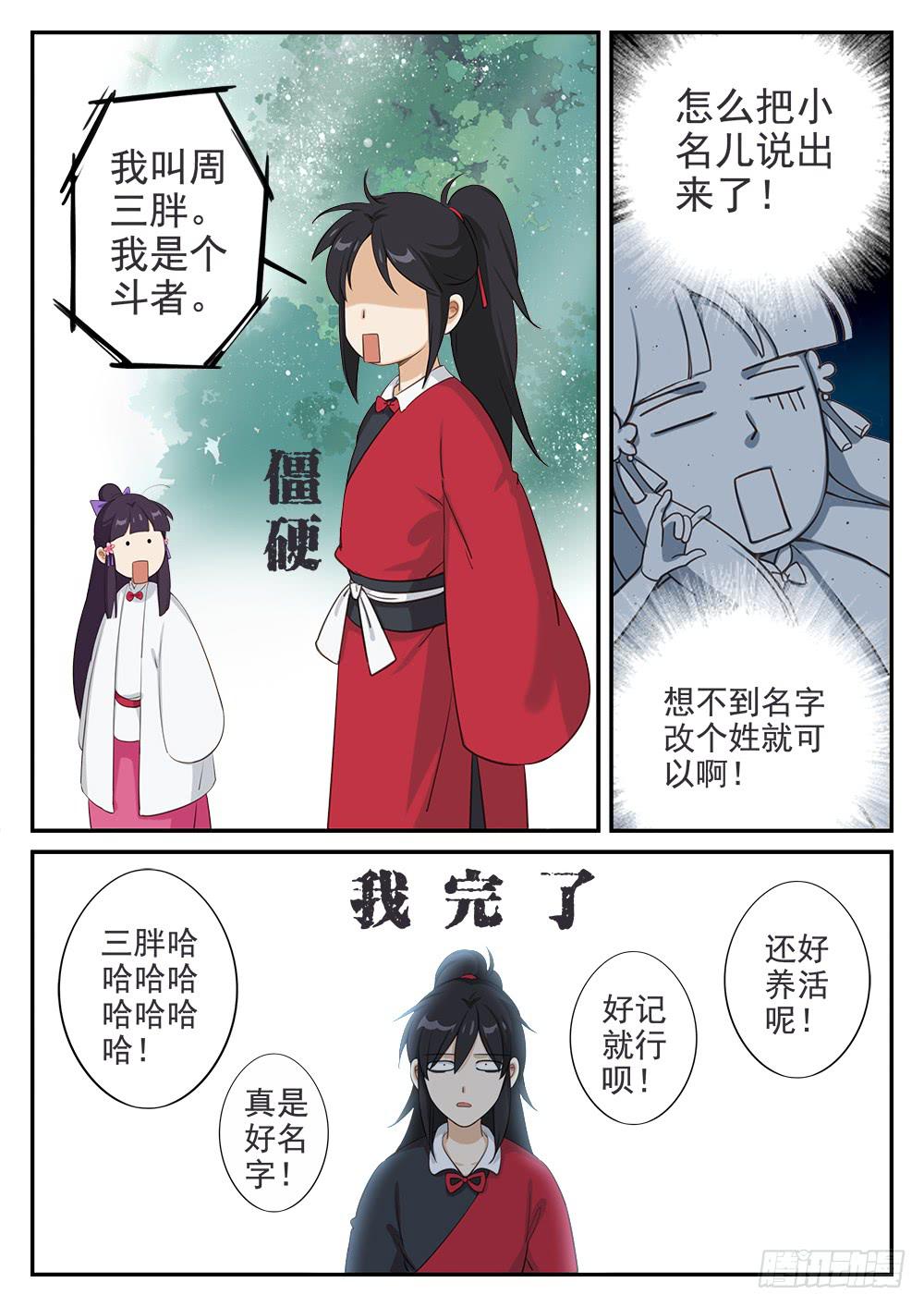 皇太子驾到漫画,第十九话 同门2图