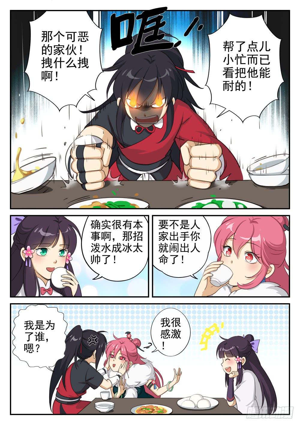 皇太子驾到漫画,第七话 齐聚1图