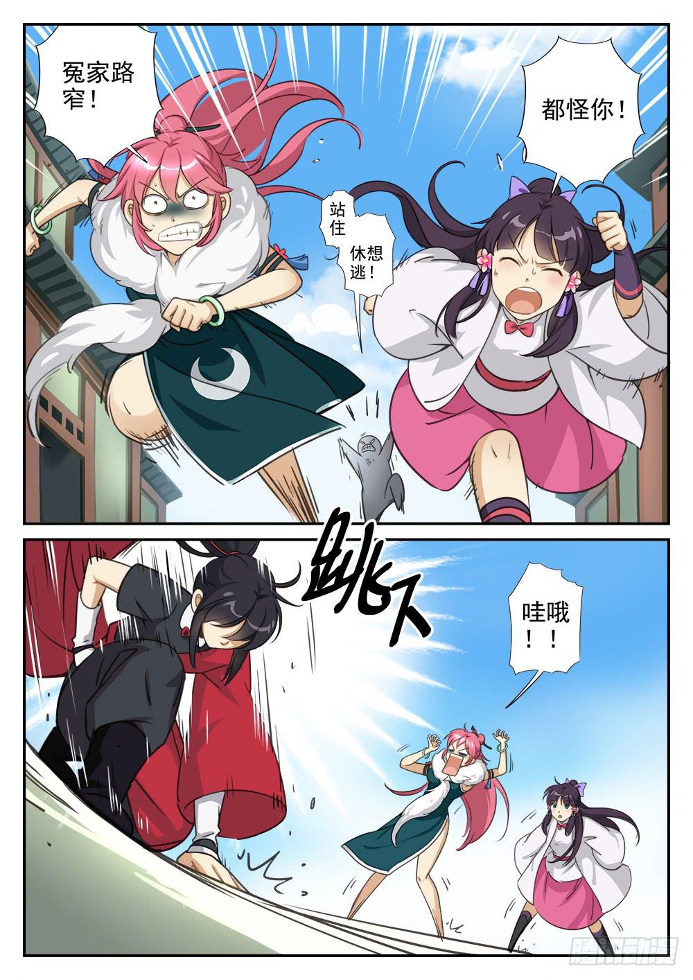皇太子驾到漫画,第六话 冤家路窄2图