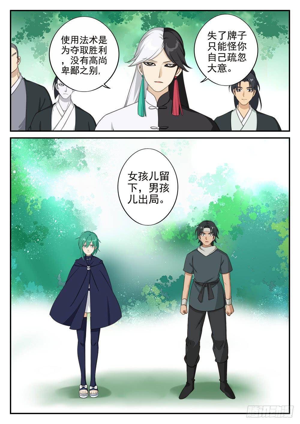 皇太子驾到漫画,第十七话 分道1图