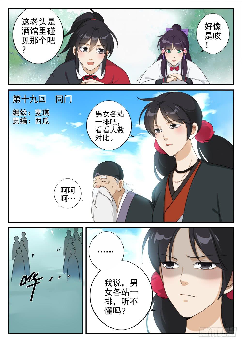 皇太子驾到漫画,第十九话 同门1图