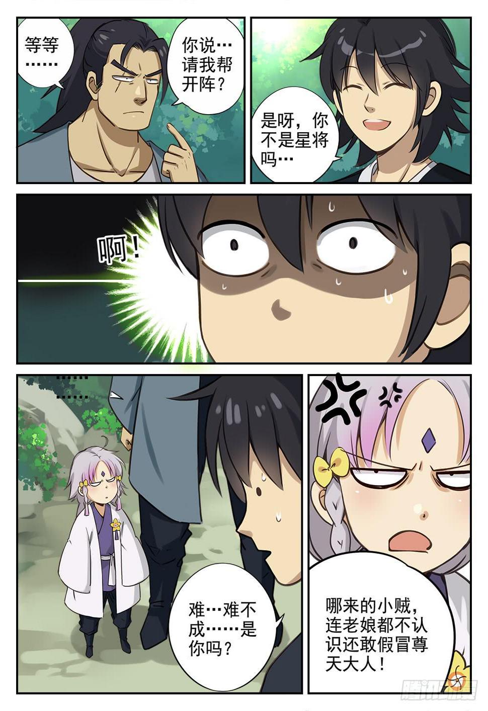 皇太子驾到漫画,第三话 七星传送阵1图