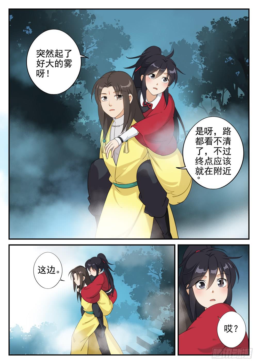 皇太子驾到漫画,第十一话 到达终点2图