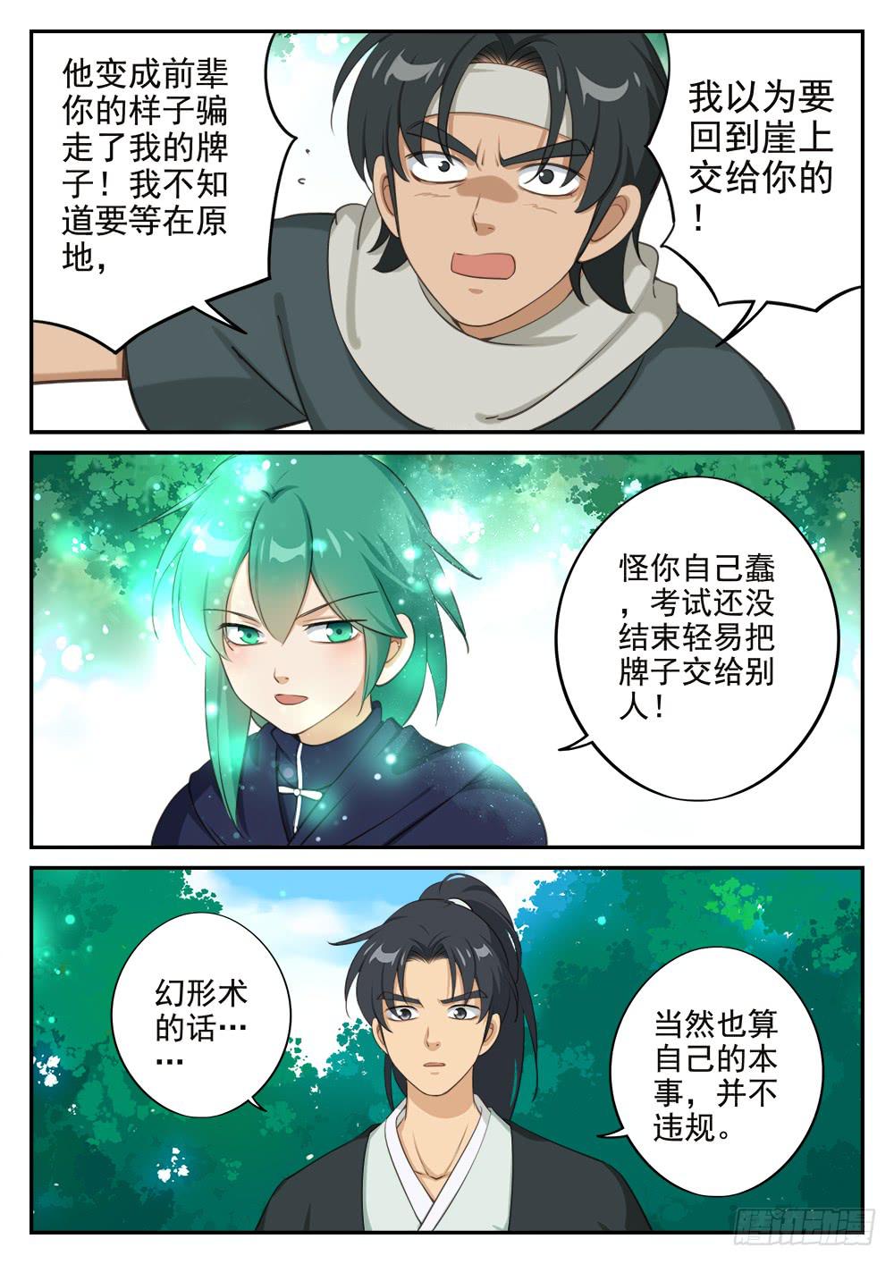 皇太子驾到漫画,第十六话 卑鄙手段2图