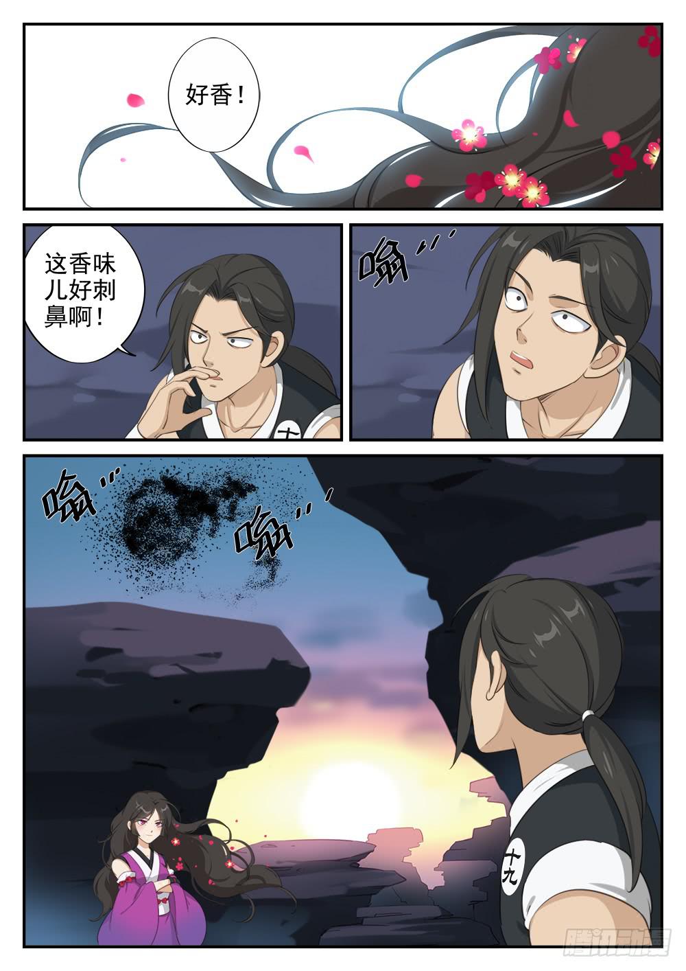 皇太子驾到漫画,第十三话 争夺战2图