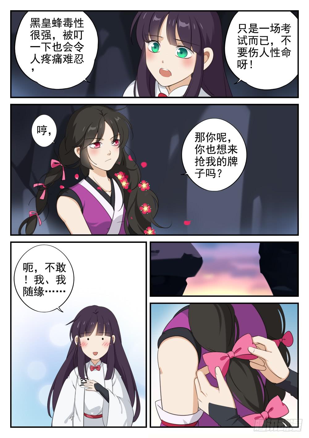 皇太子驾到漫画,第十三话 争夺战1图