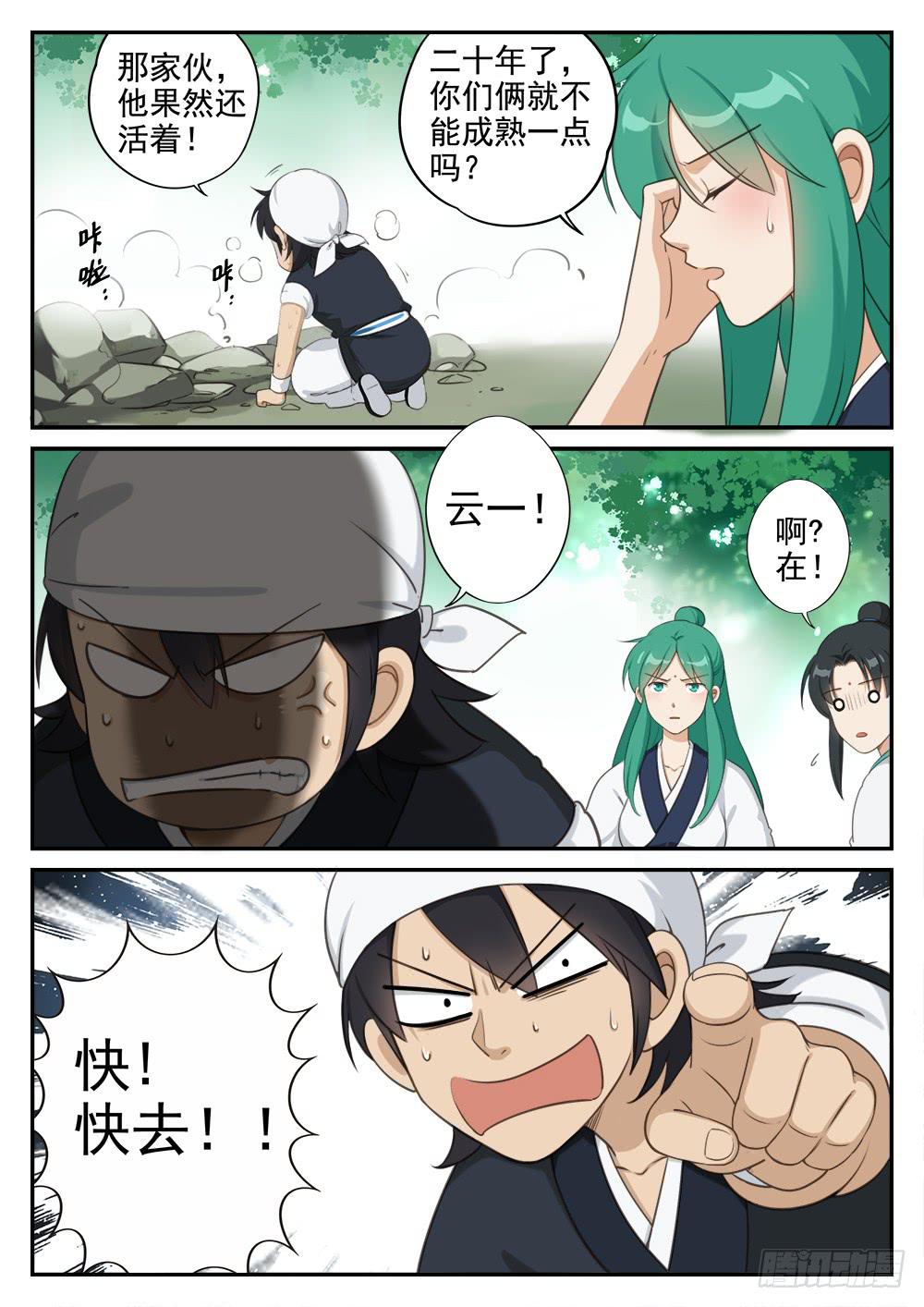 皇太子驾到漫画,第一话 死对头2图