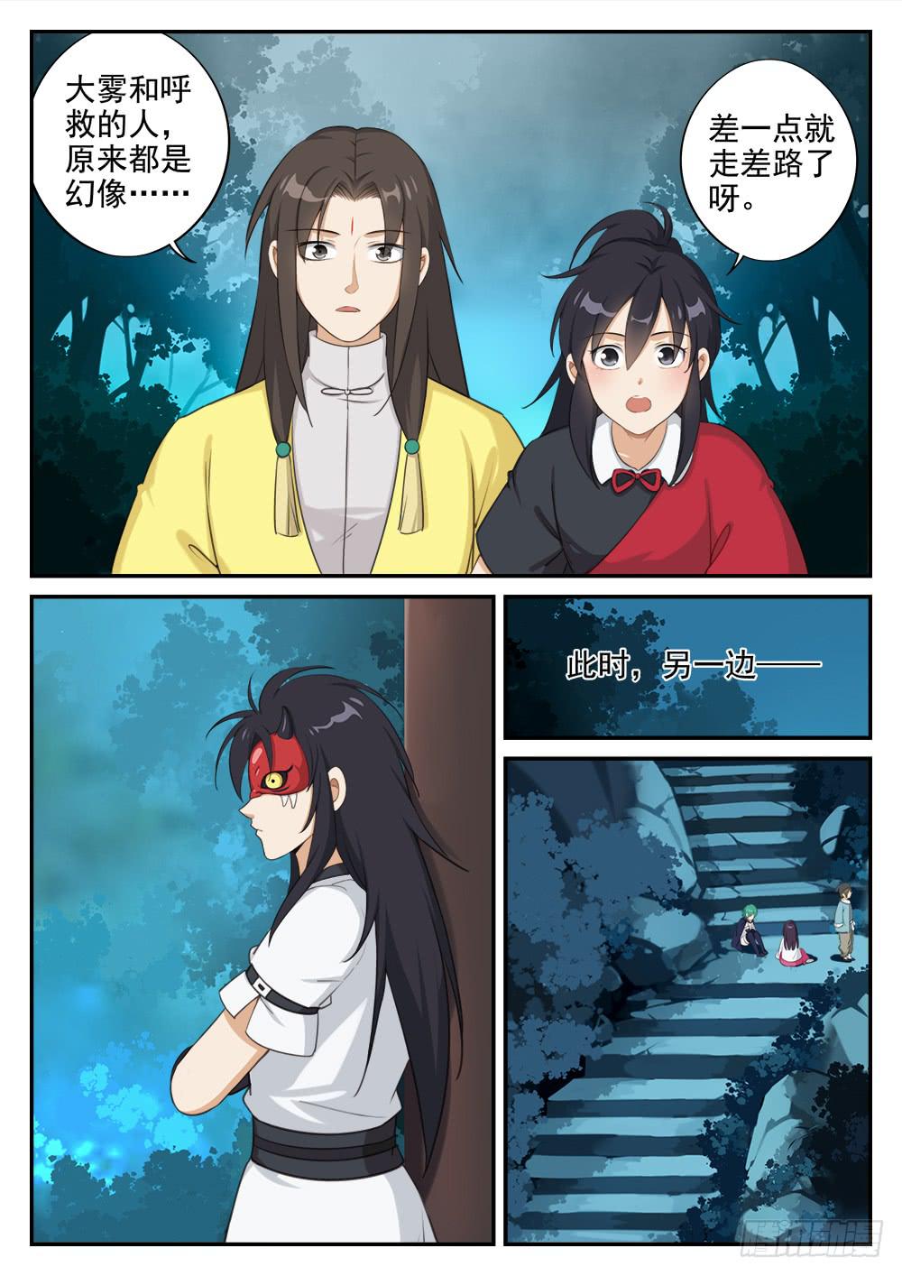皇太子驾到漫画,第十一话 到达终点1图