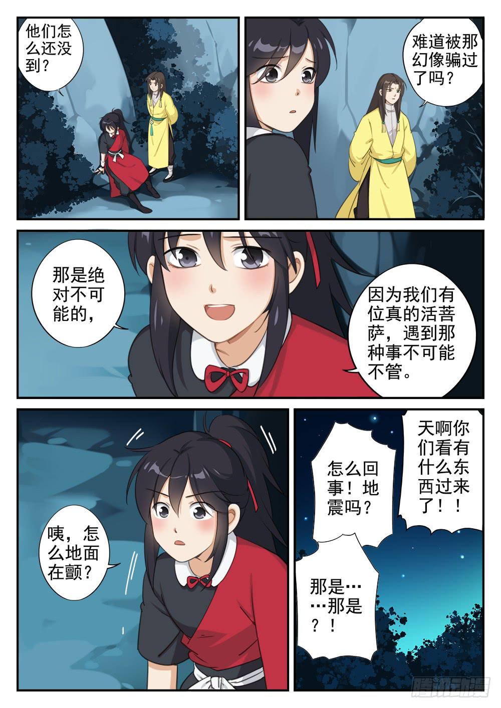 皇太子驾到漫画,第十一话 到达终点1图