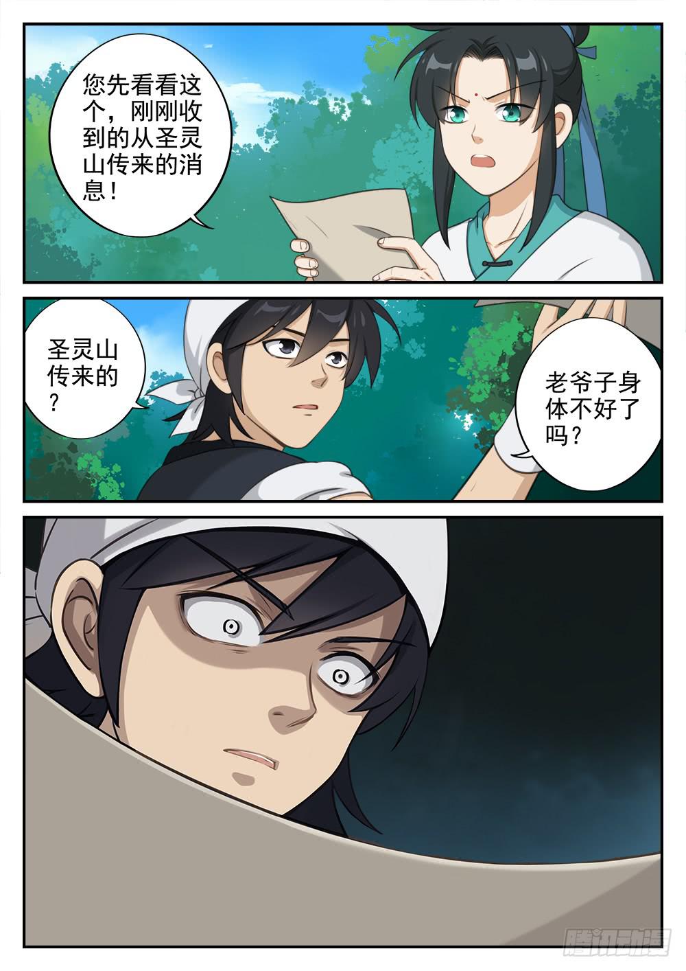 皇太子驾到漫画,第一话 死对头2图
