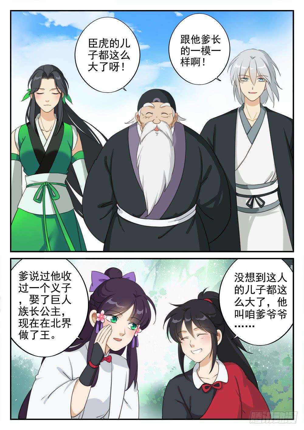 皇太子驾到漫画,第十九话 同门2图