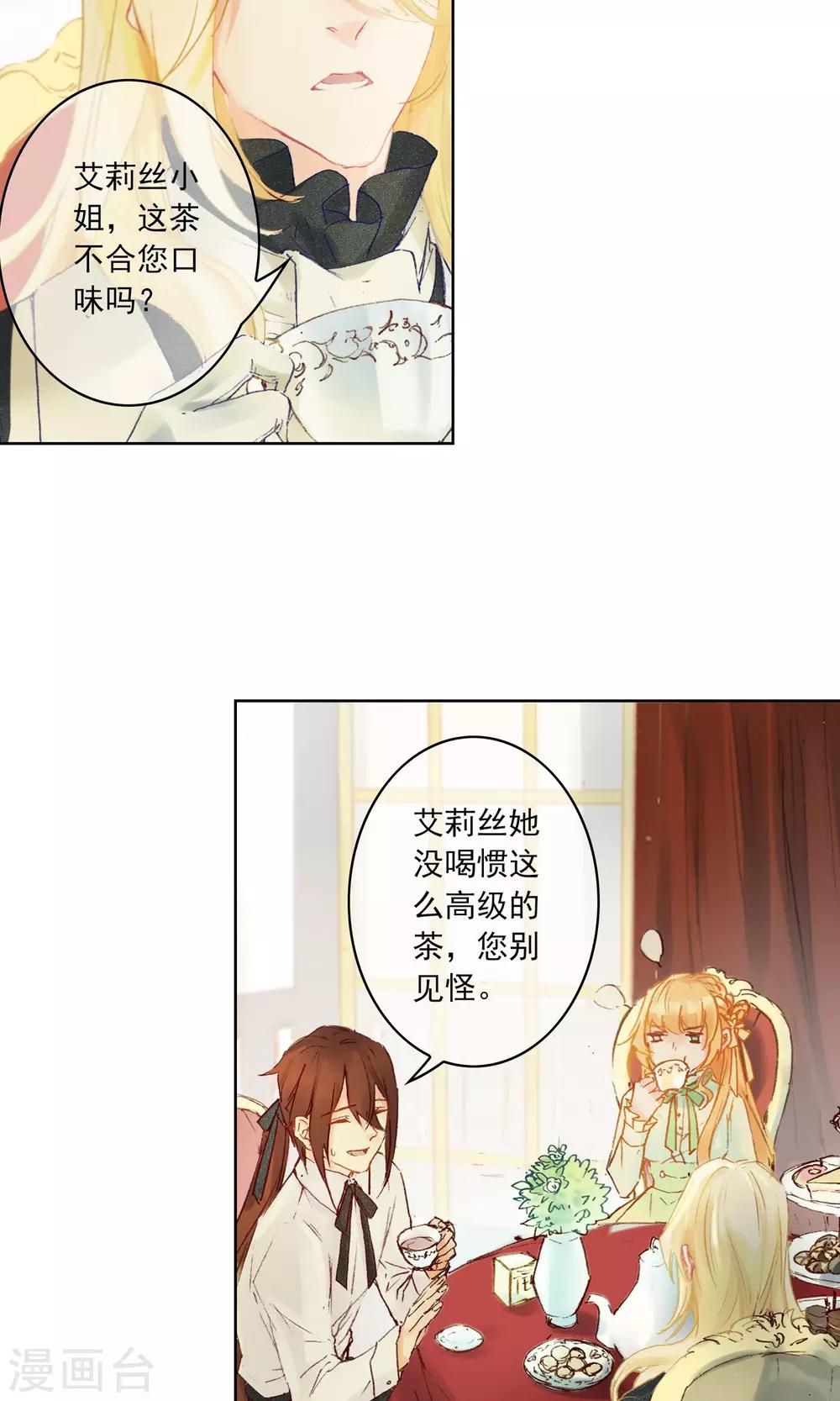 爱丽丝旅馆漫画,第14话 迷宫花园2图