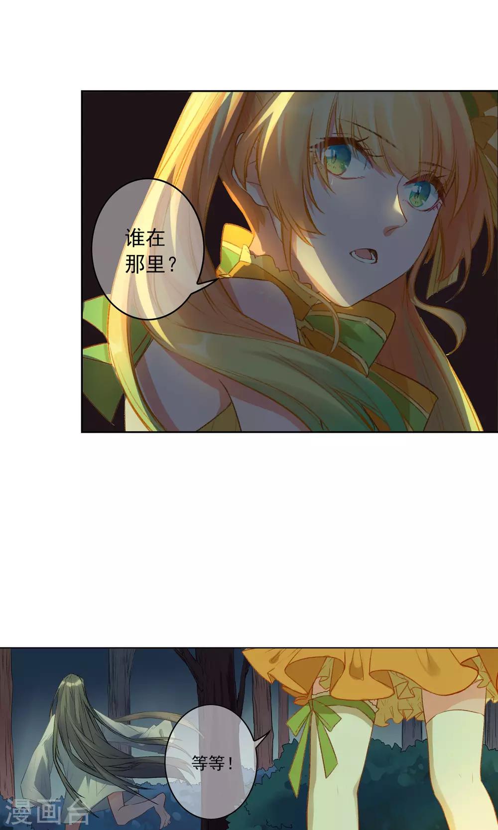 艾莉丝顿悟漫画,第17话 你跟我一样？1图