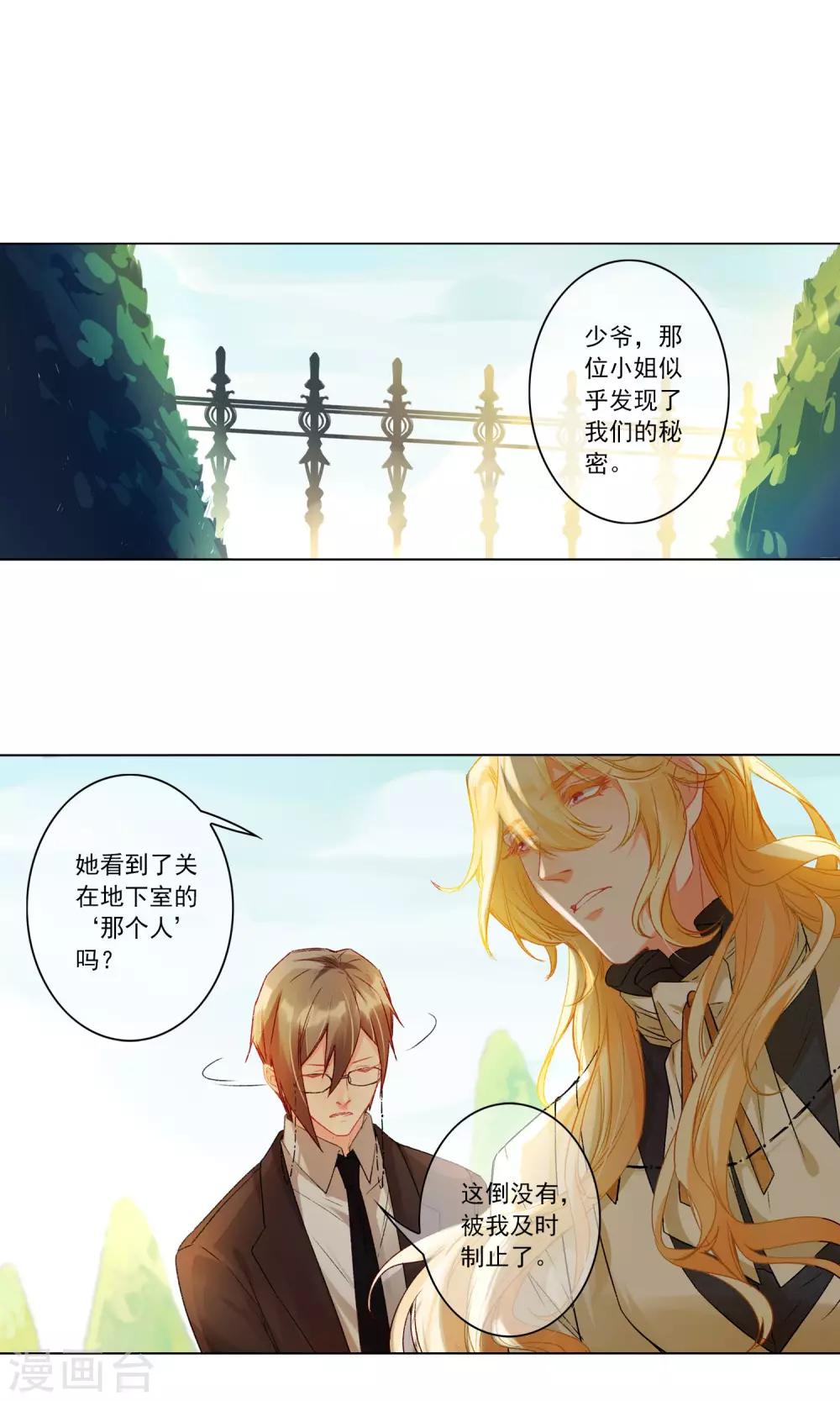 花开艾莉丝漫画,第16话 少爷家的秘密2图
