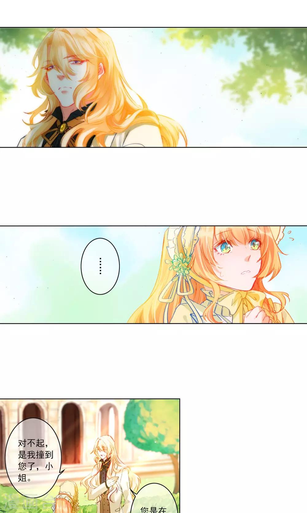 爱丽丝旅馆漫画,第9话 突发状况1图