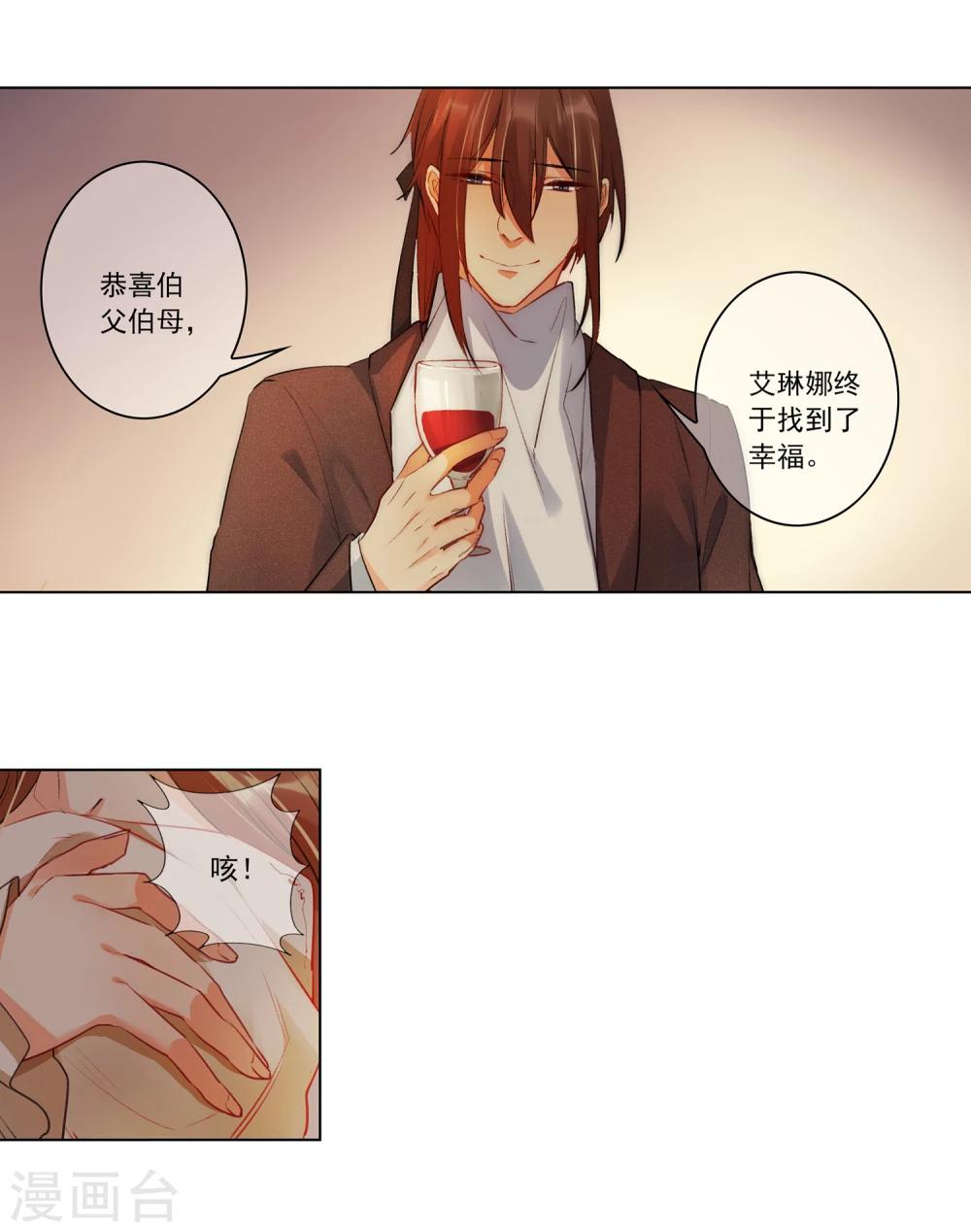 爱丽丝旅馆漫画,最终话 我只有你1图