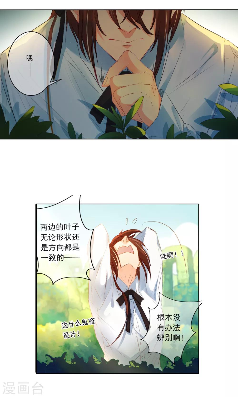 爱丽丝旅馆漫画,第15话 走出迷宫1图