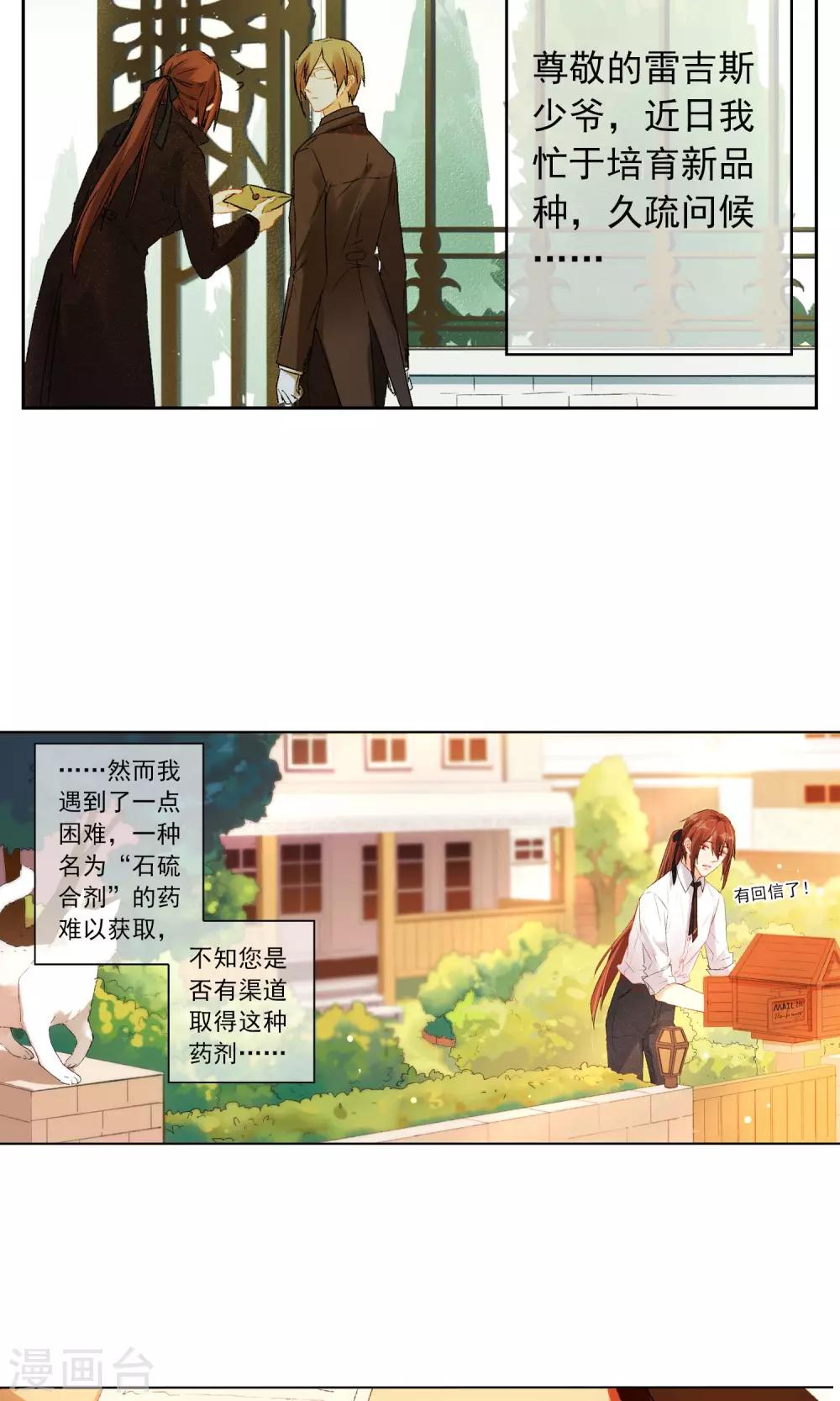 花开艾莉丝漫画,第16话 少爷家的秘密2图