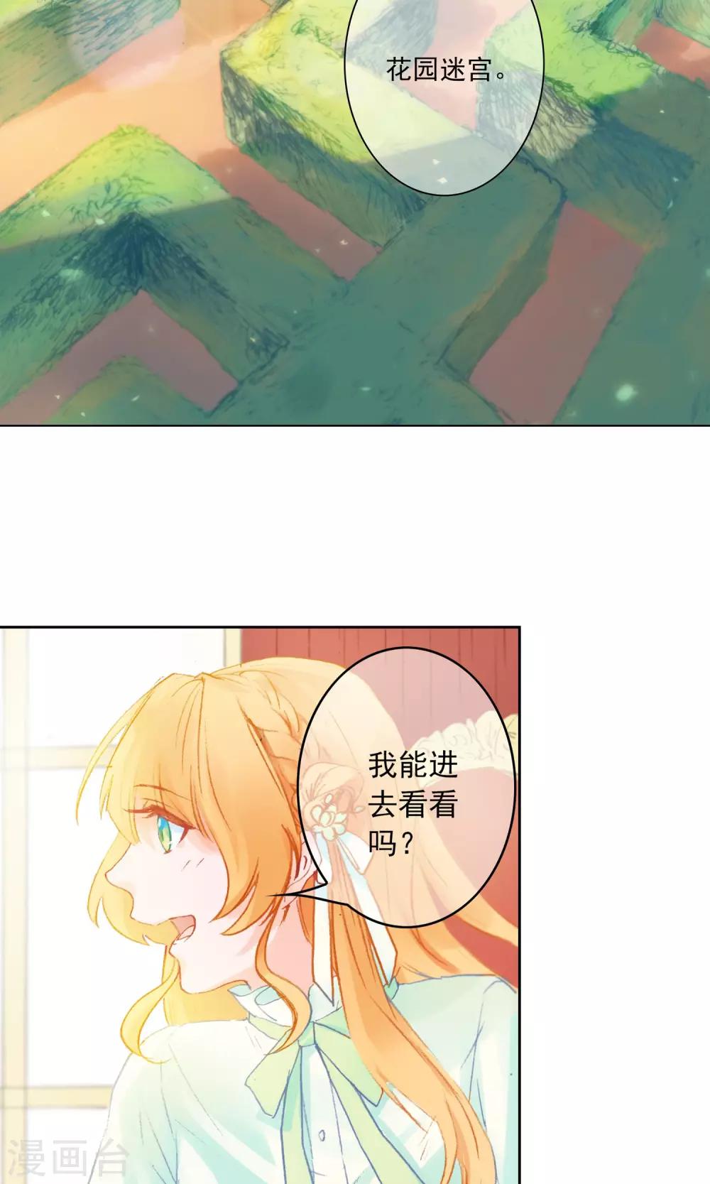 爱丽丝旅馆漫画,第14话 迷宫花园1图