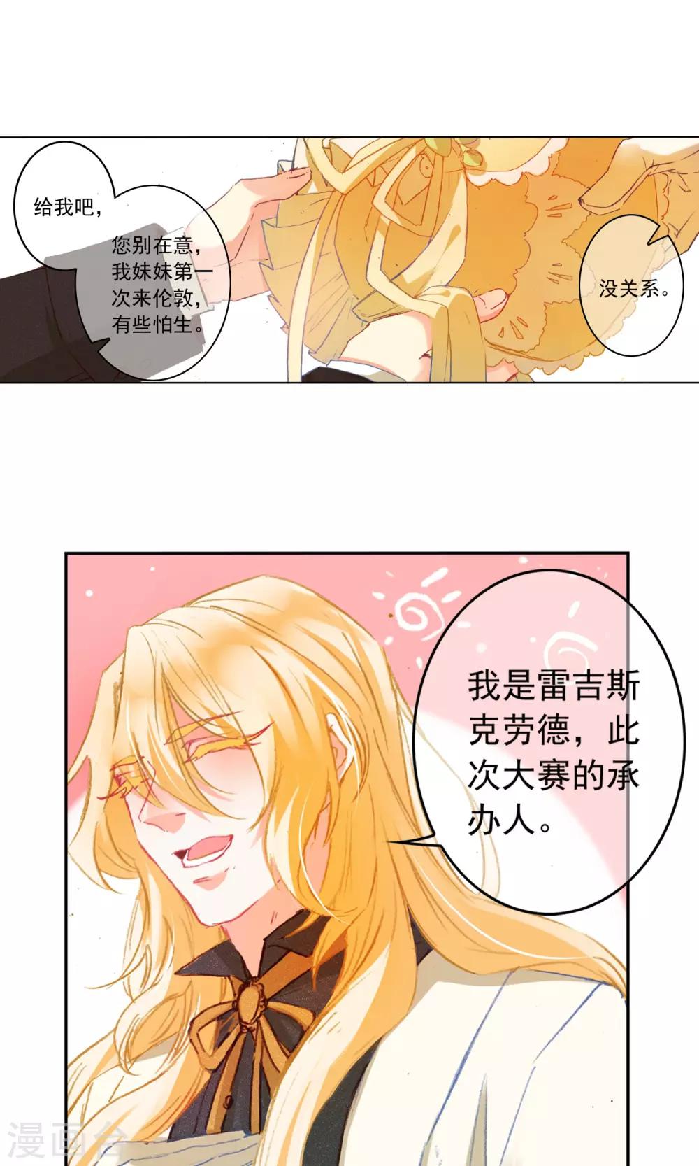 花开艾莉丝漫画,第10话 生病的艾莉丝2图