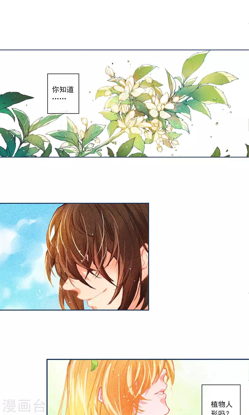 花开艾莉丝漫画,第1话 疯狂的茉莉花2图