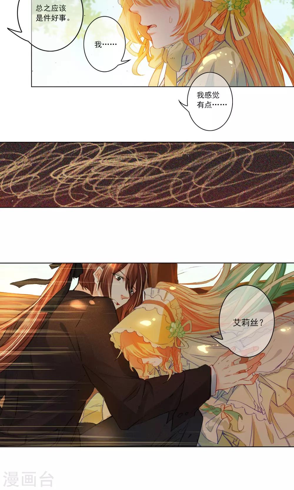 花开艾莉丝漫画,第10话 生病的艾莉丝1图