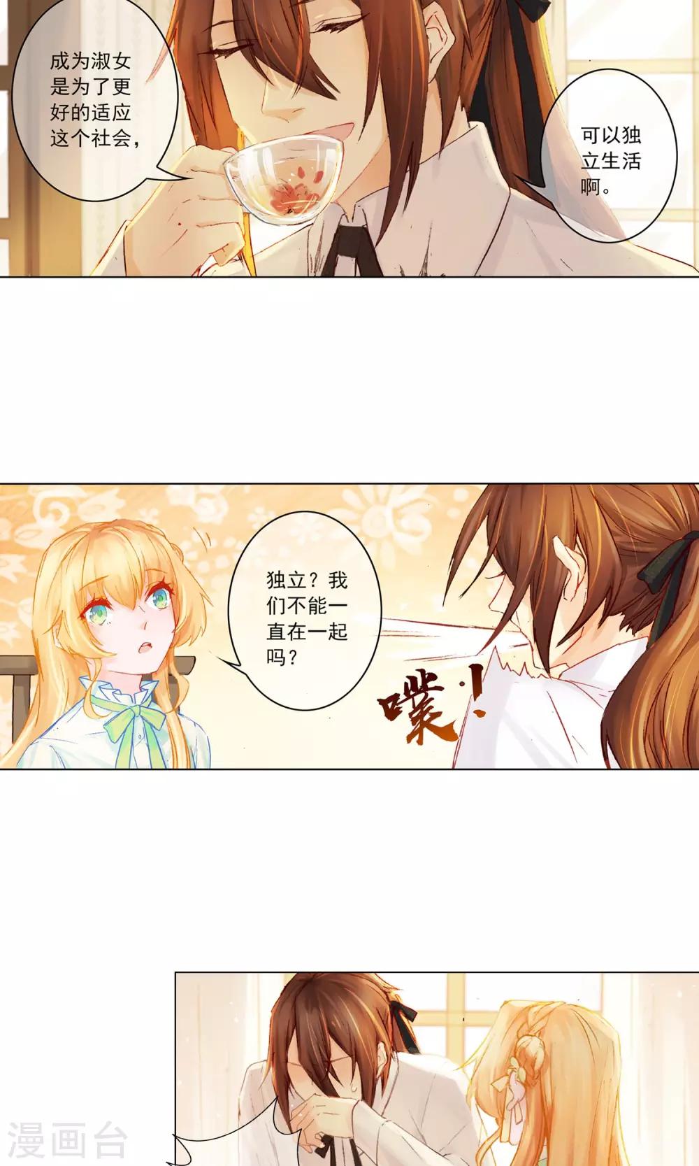 爱丽丝旅馆漫画,第14话 迷宫花园1图