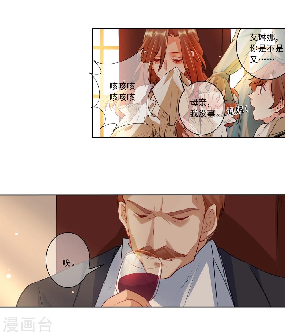 爱丽丝旅馆漫画,最终话 我只有你2图
