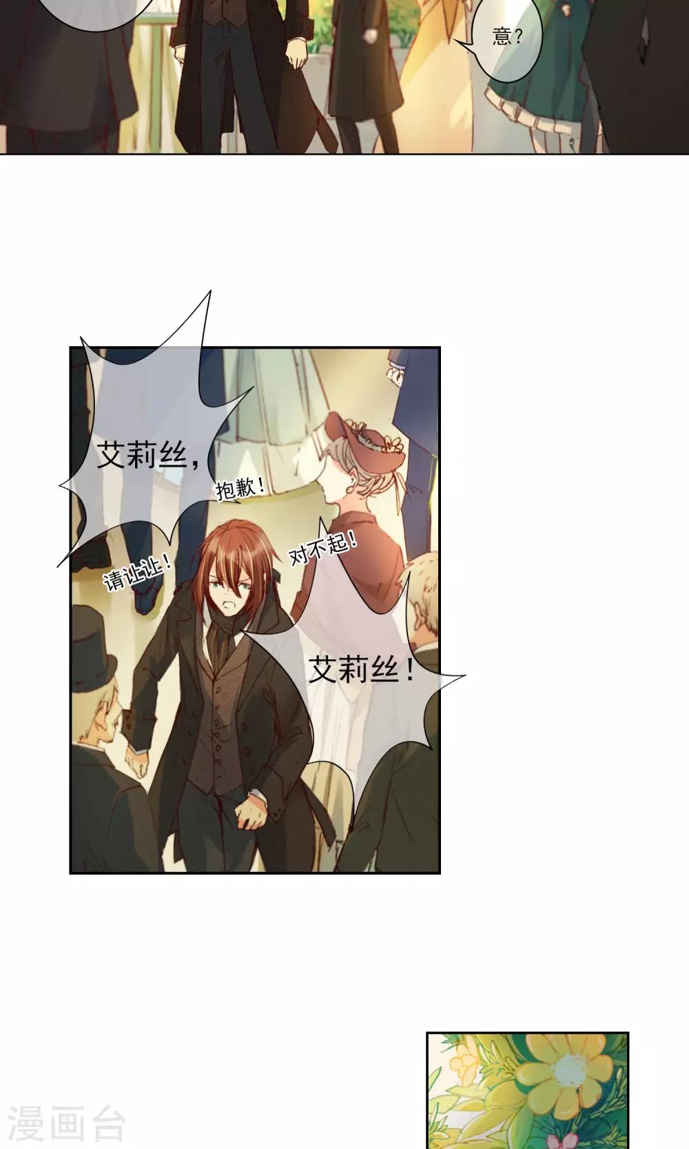 花开艾莉丝漫画,第8话 艾莉丝别乱跑1图