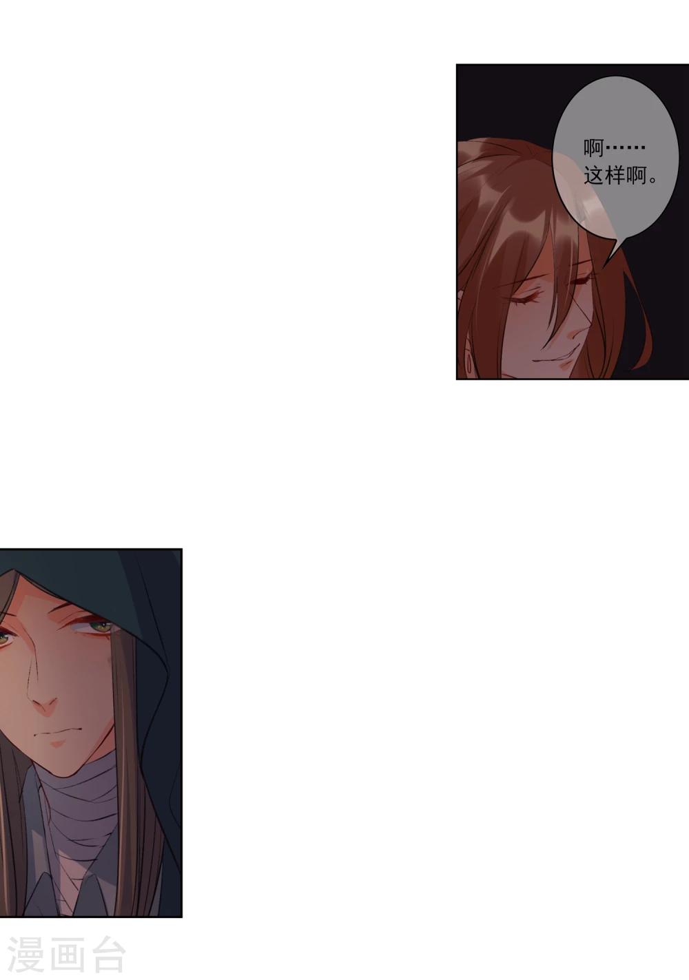 爱丽丝旅馆漫画,最终话 我只有你1图