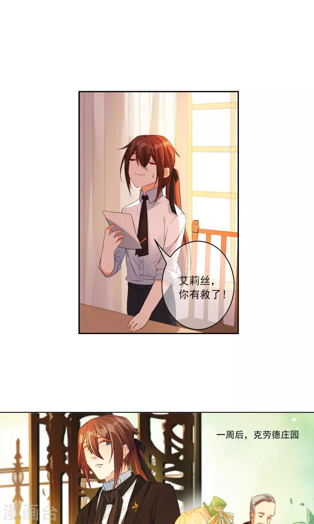 花开艾莉丝漫画,第16话 少爷家的秘密2图