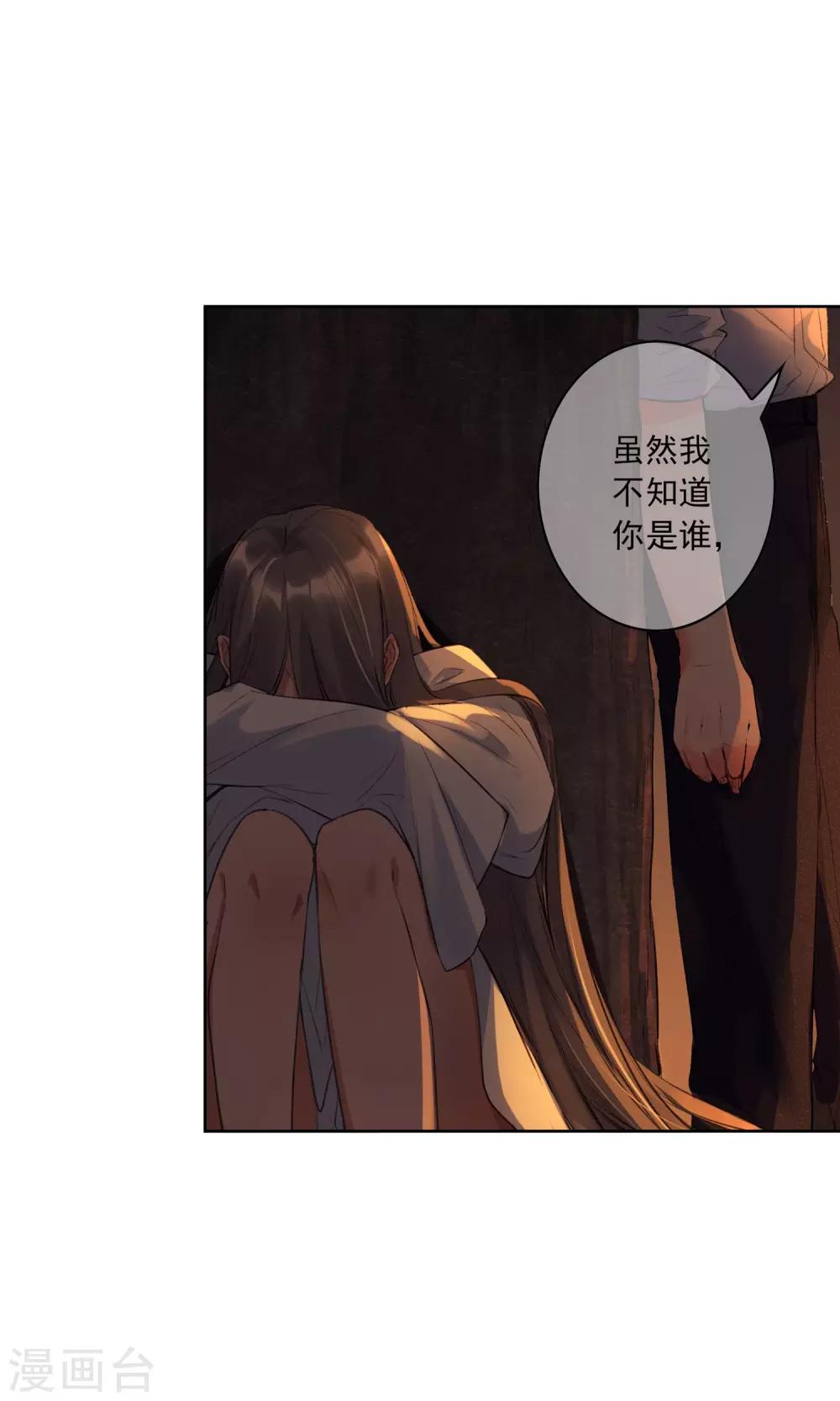 爱丽丝旅馆漫画,第19话 你相信我吗1图