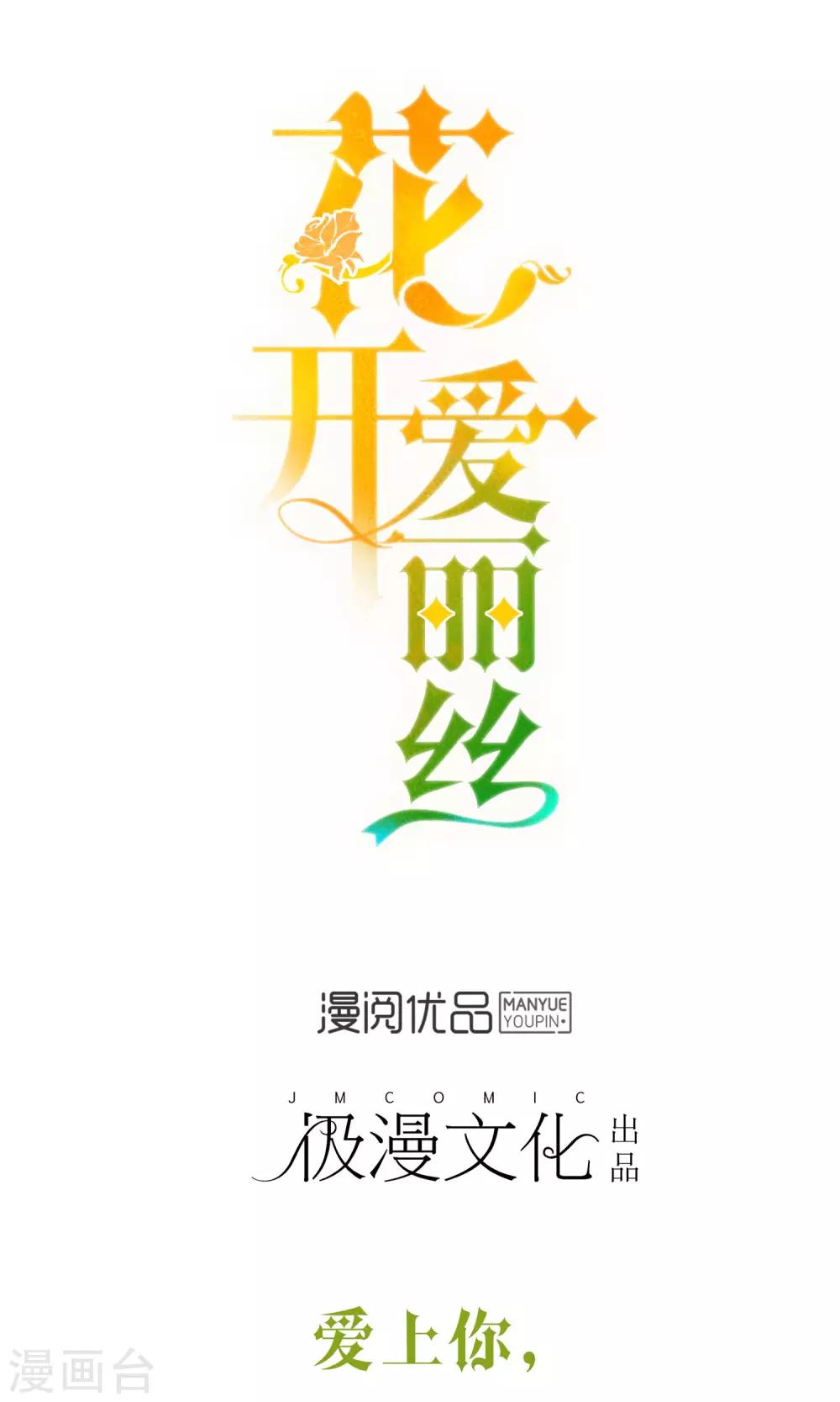 爱丽丝旅馆漫画,预告1图