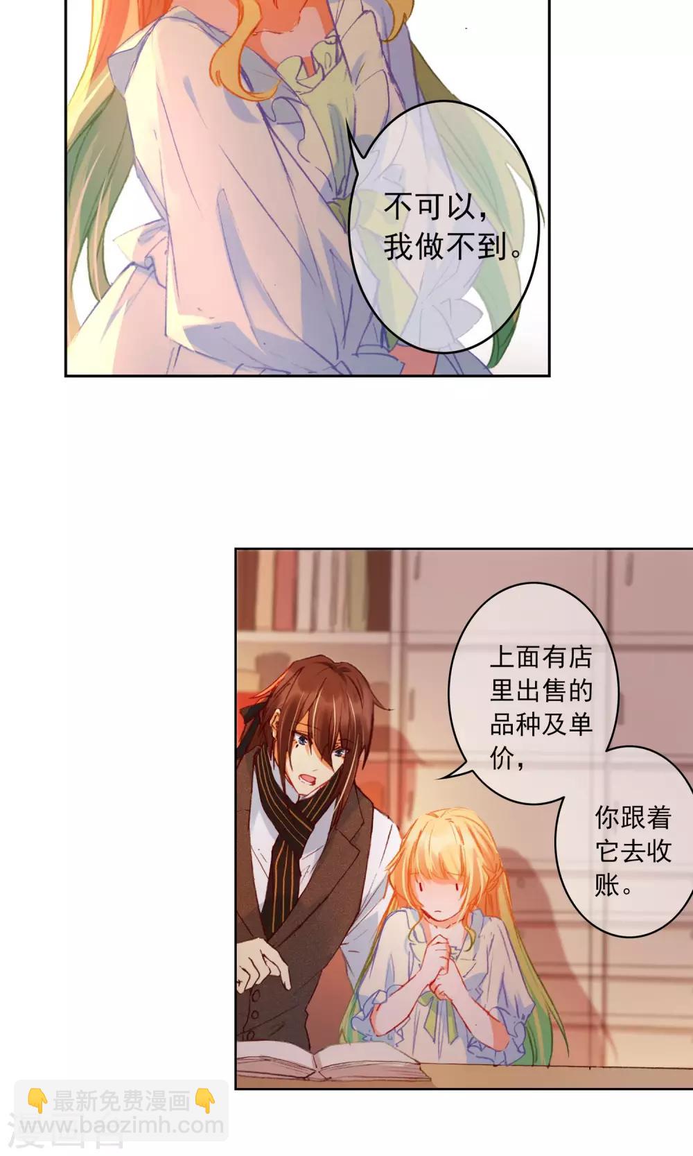 爱丽丝旅馆漫画,第12话 新品茉莉花1图