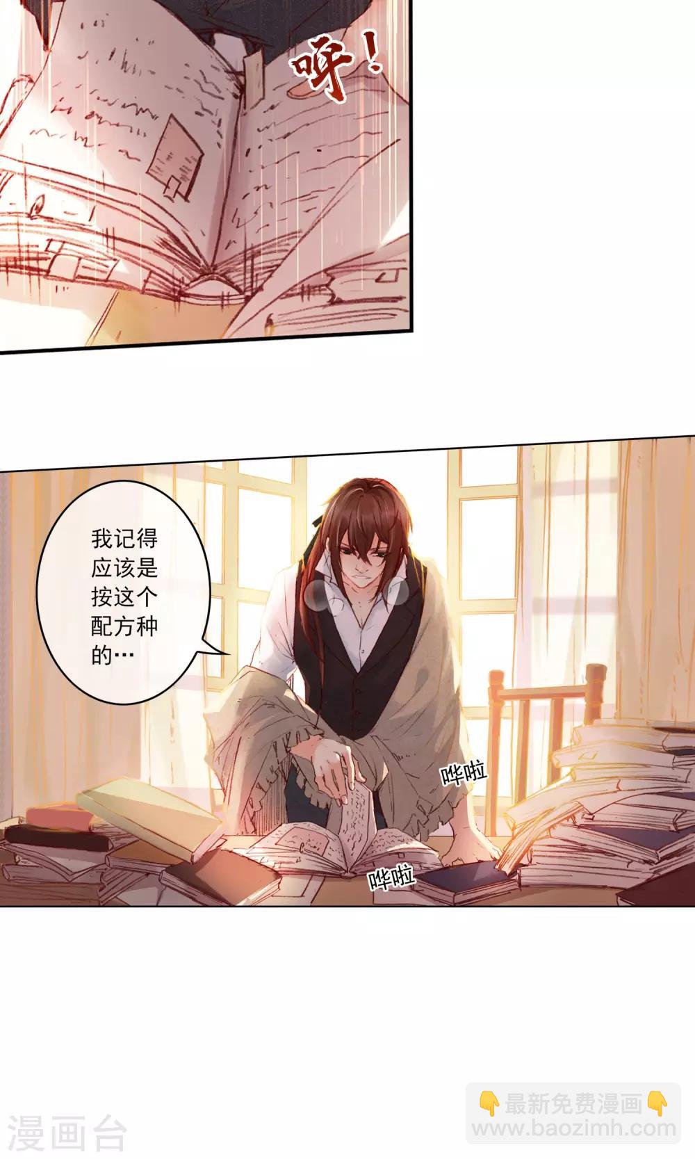 艾莉丝顿悟漫画,第1话 疯狂的茉莉花1图