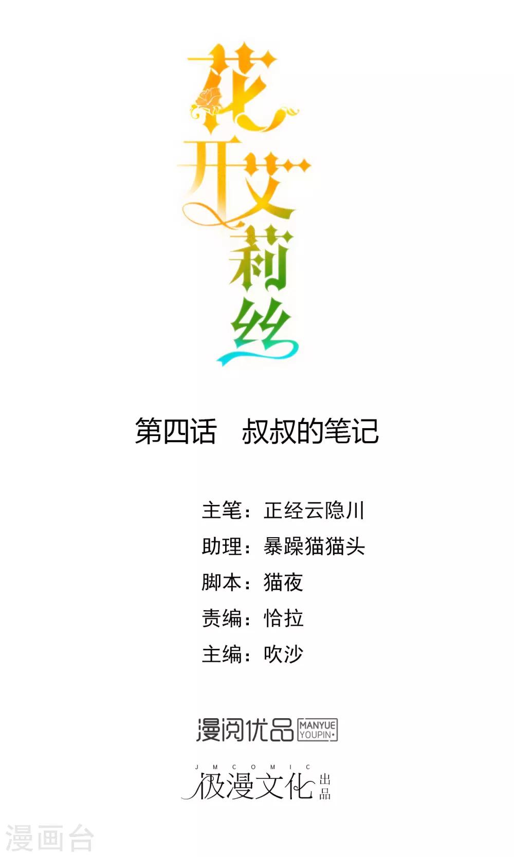 花开艾莉丝漫画,第4话 叔叔的笔记1图