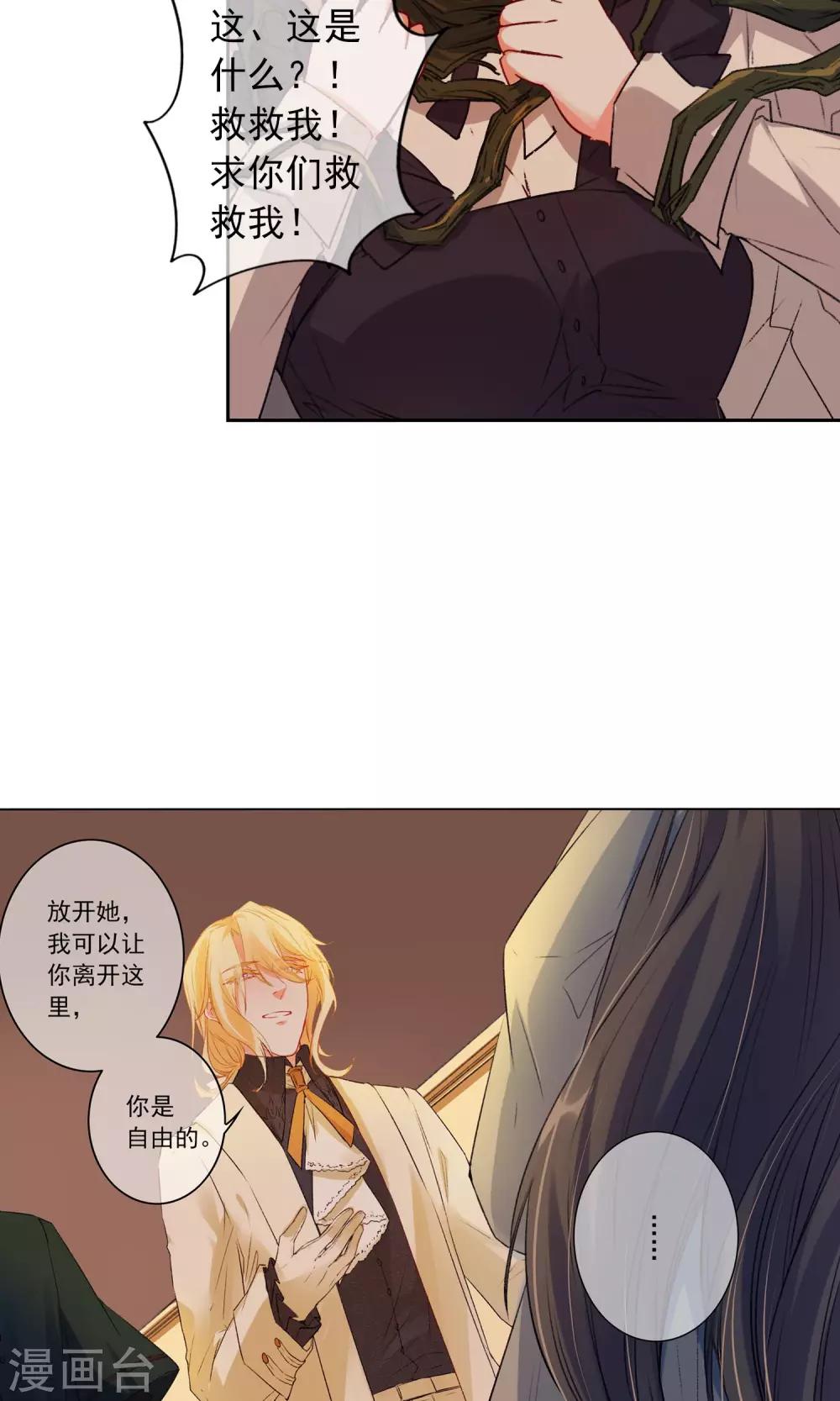 花开艾莉丝漫画,第17话 你跟我一样？2图