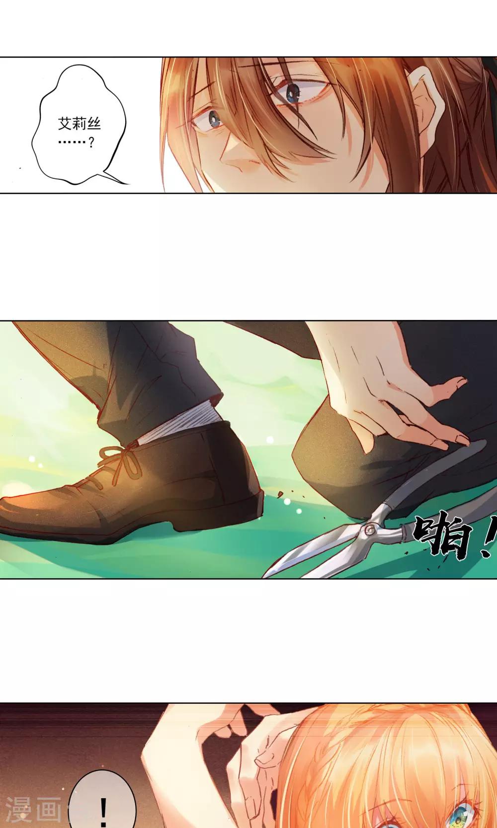 爱丽丝旅馆漫画,第11话 小小艾莉丝2图