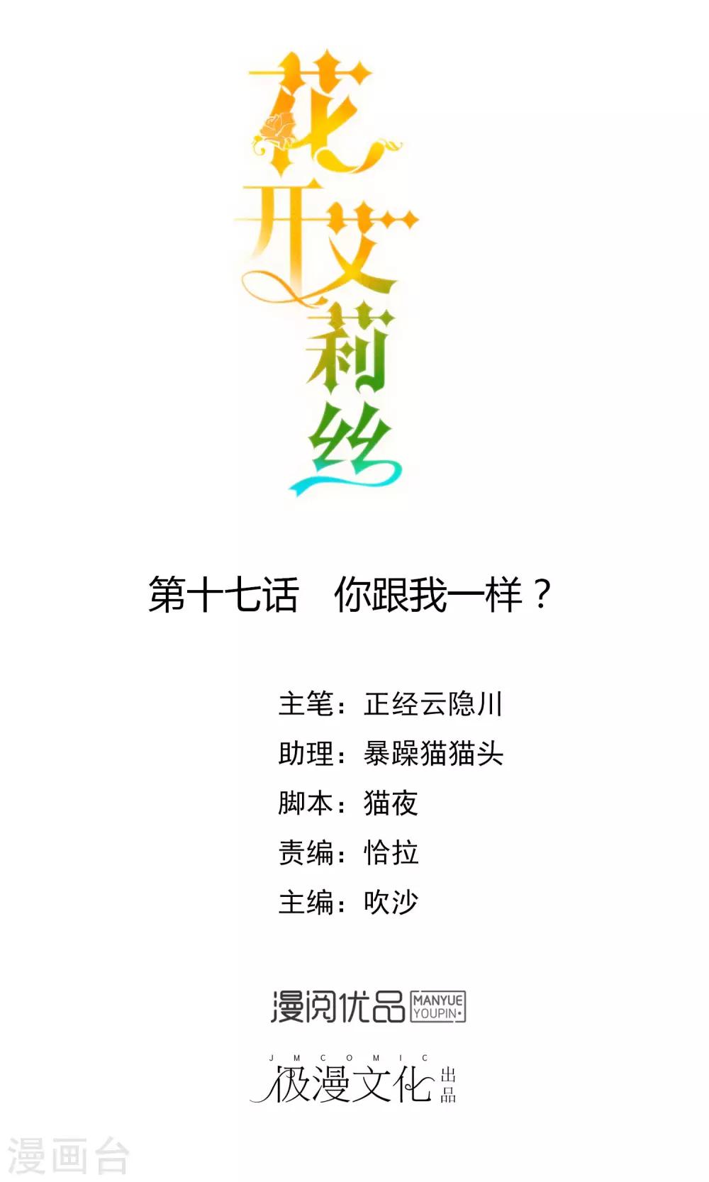 花开艾莉丝漫画,第17话 你跟我一样？1图