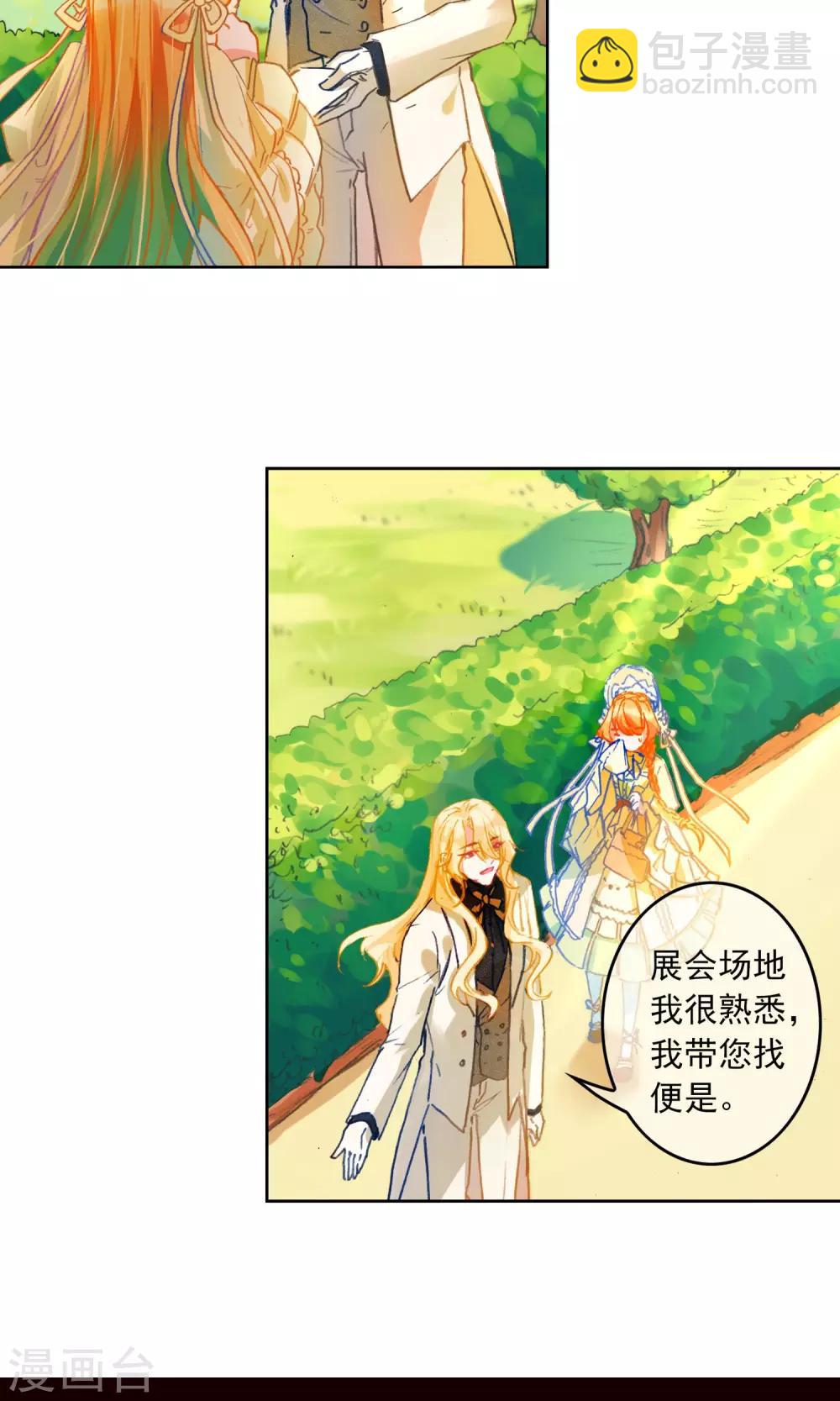 爱丽丝旅馆漫画,第9话 突发状况1图