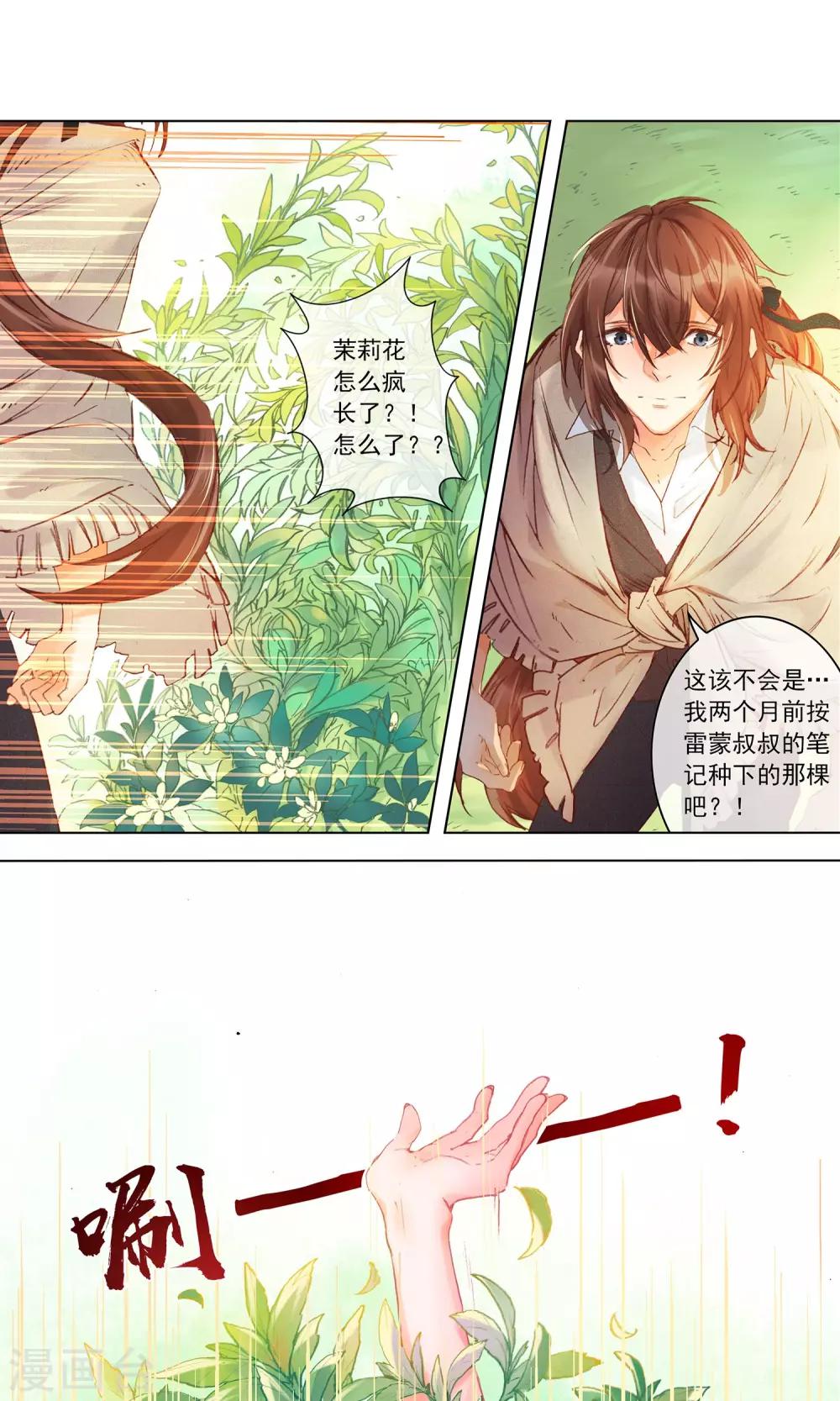 爱丽丝旅馆漫画,预告1图