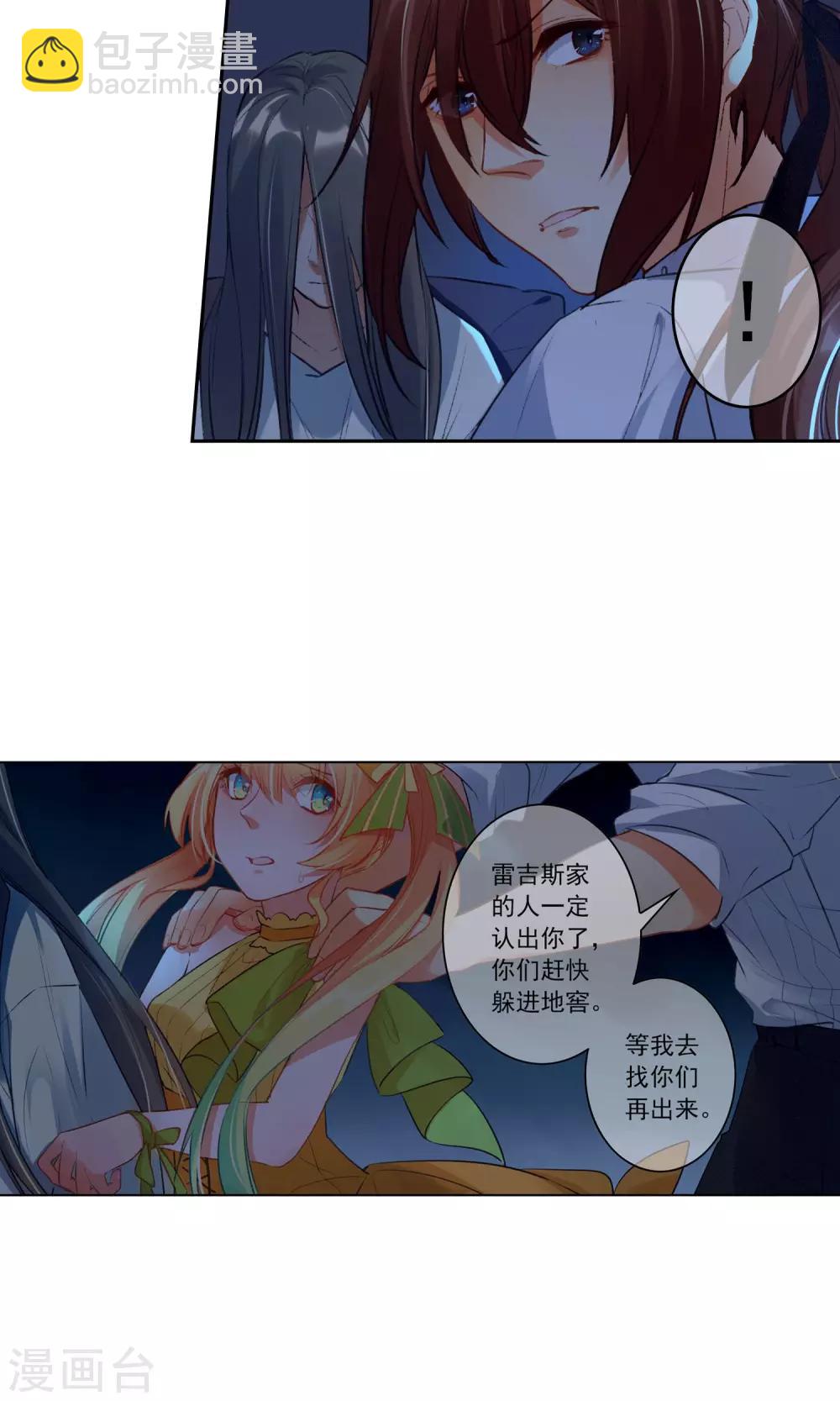 爱丽丝旅馆漫画,第19话 你相信我吗1图