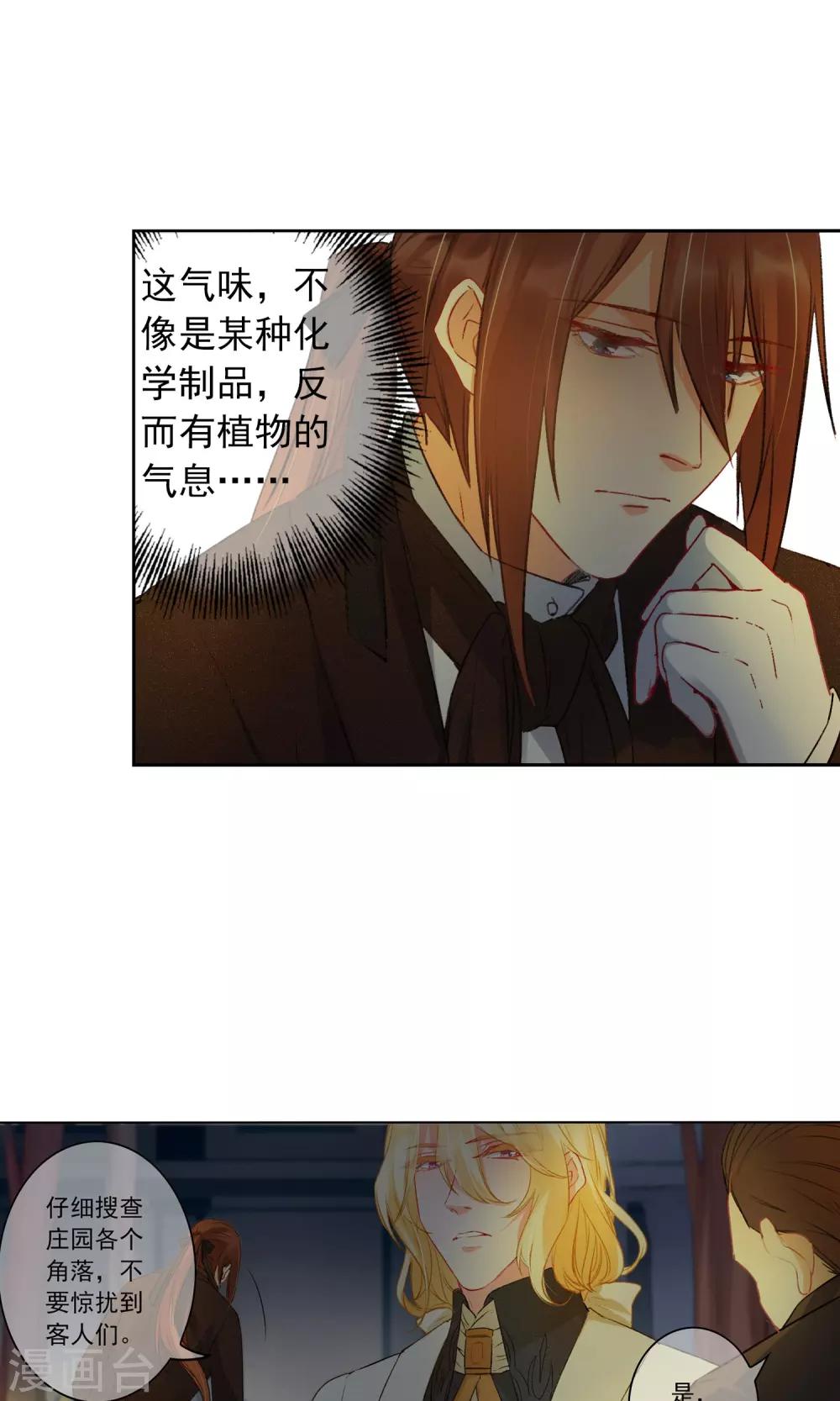 爱丽丝旅馆漫画,第18话 伪装2图