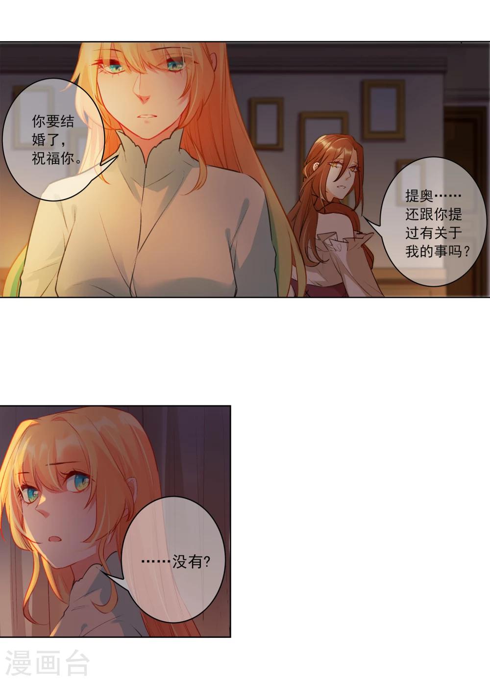 爱丽丝旅馆漫画,最终话 我只有你2图