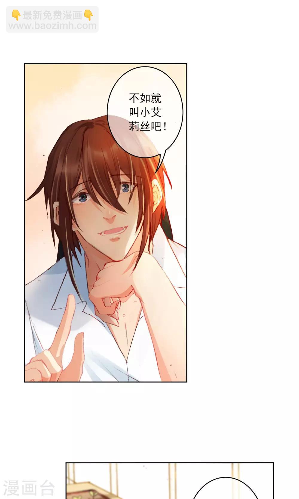 爱丽丝旅馆漫画,第11话 小小艾莉丝2图