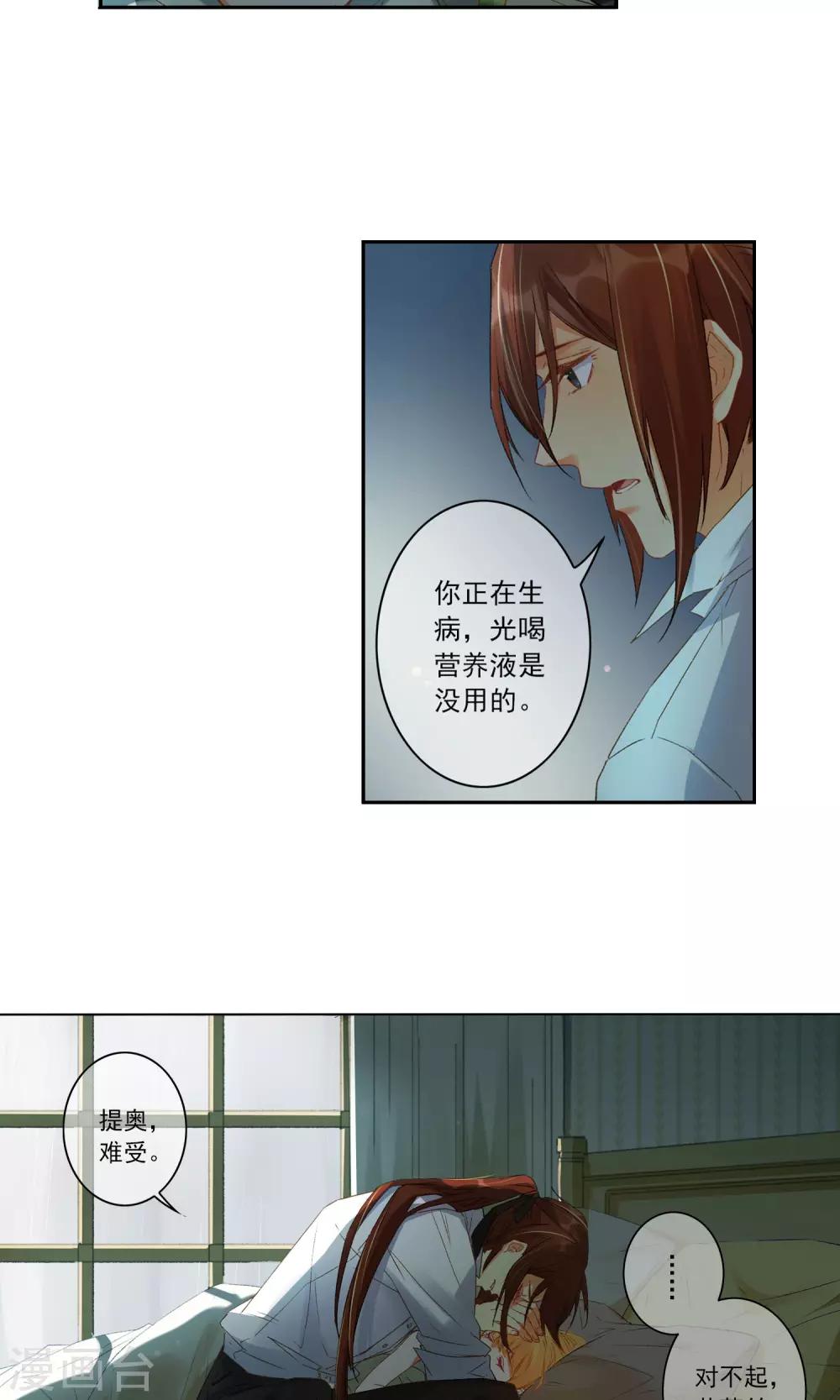 花开艾莉丝漫画,第16话 少爷家的秘密1图