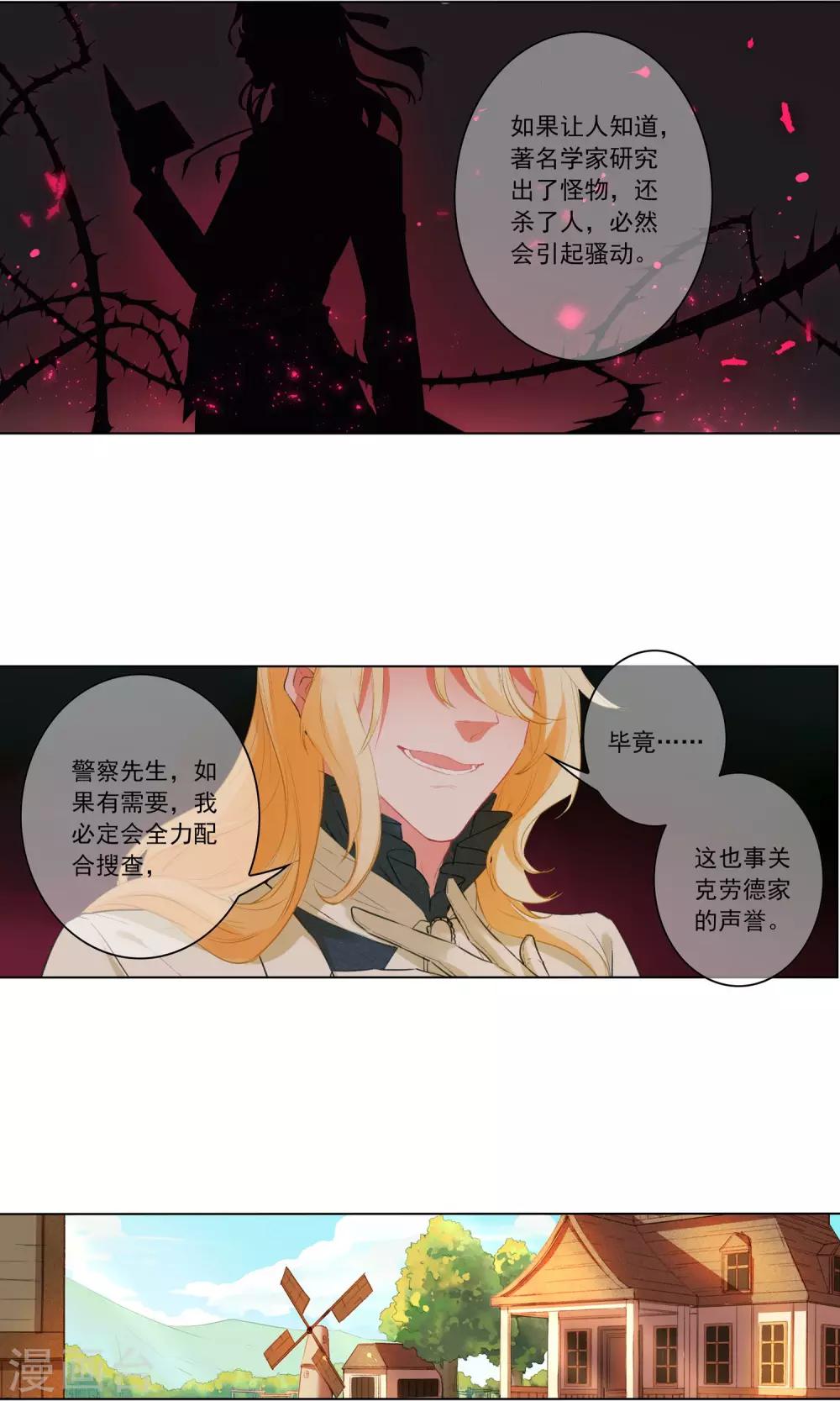 爱丽丝旅馆漫画,第20话 暂时离开2图