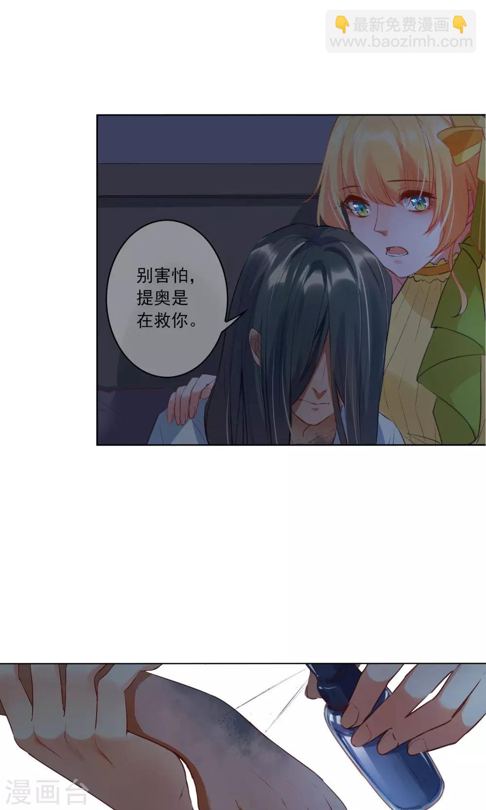 爱丽丝旅馆漫画,第19话 你相信我吗1图